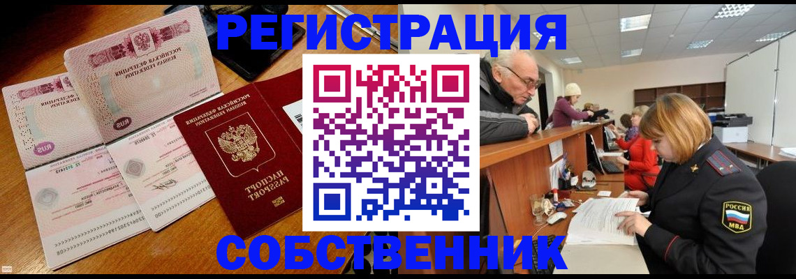 прописка иностранных граждан в Муравленко