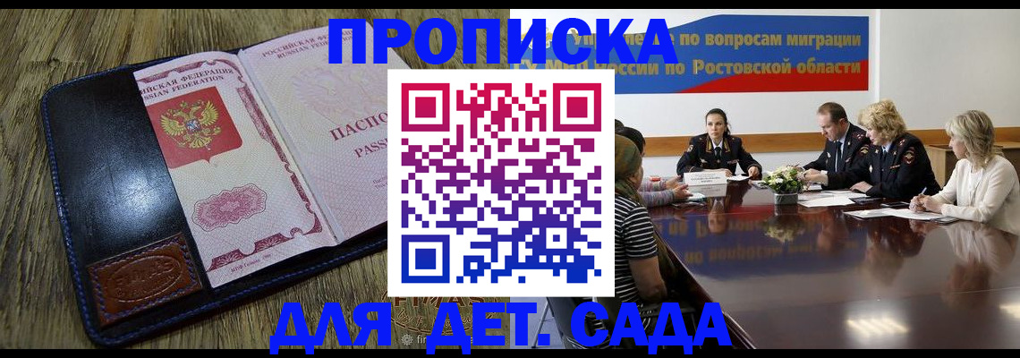 прописка ребенка в Муравленко