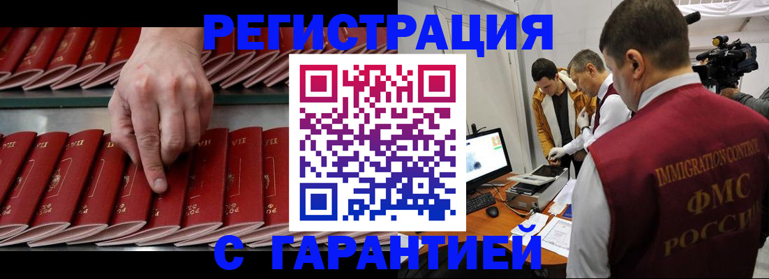 временная регистрация 2025 в Муравленко