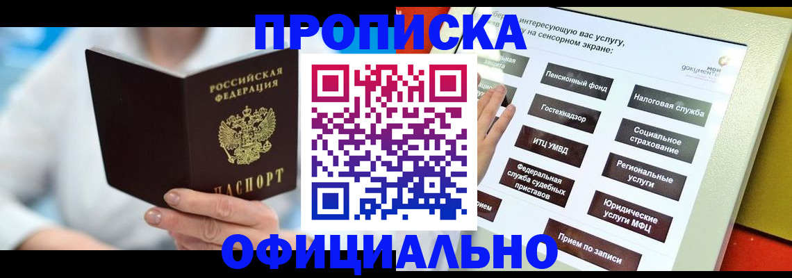 временная регистрация законно в Муравленко