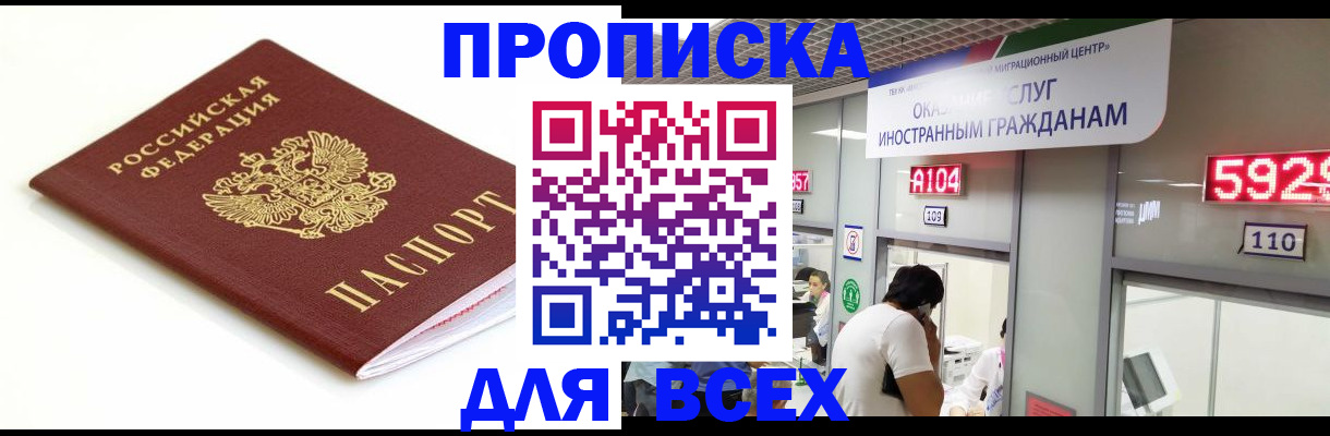 временная регистрация в Муравленко