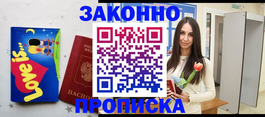 прописка иностранных граждан в Муравленко