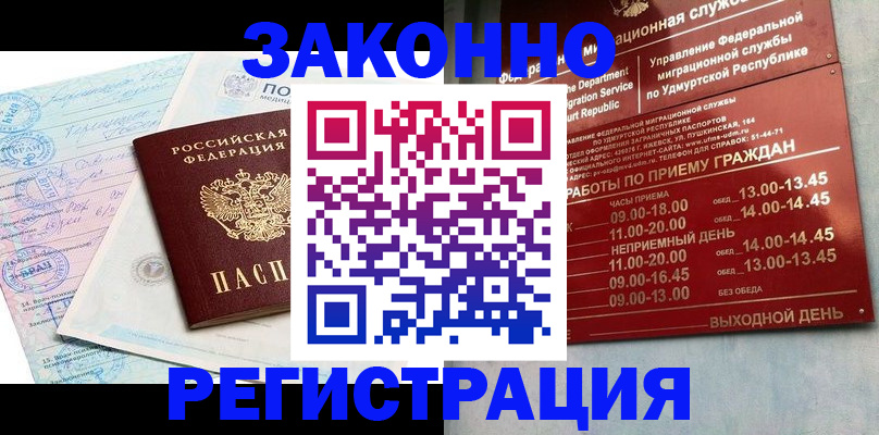 прописка для школы в Муравленко