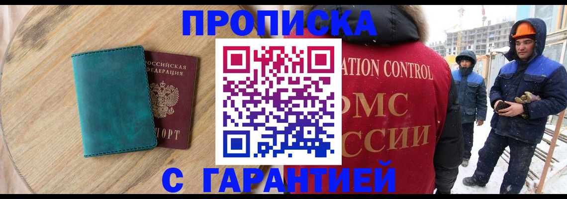 временная регистрация недорого в Муравленко