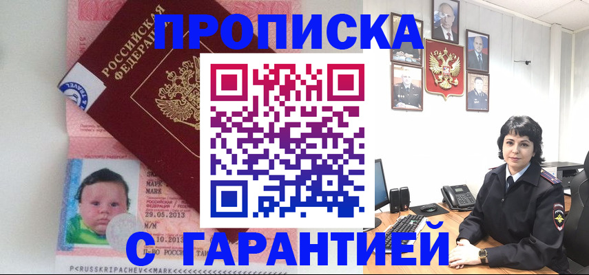 временная регистрация надежно в Муравленко