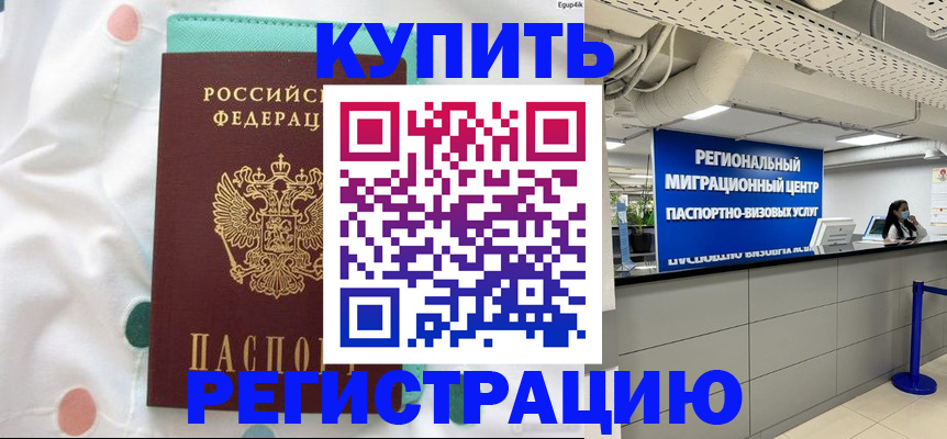временная регистрация для всех в Муравленко