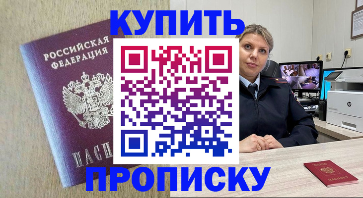временная регистрация для школы в Муравленко