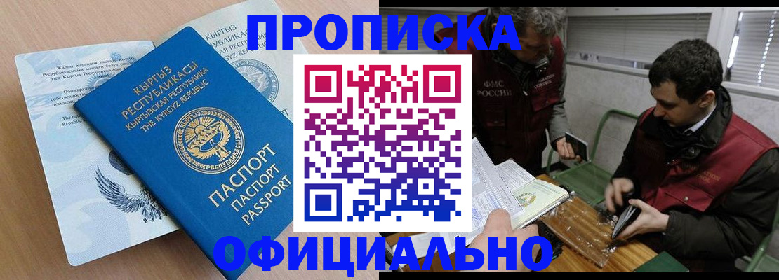 прописка в Муравленко